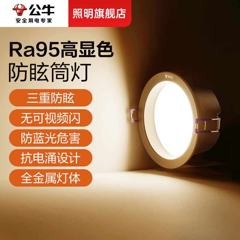 高显色95，三重防眩见光不见灯，金属灯体