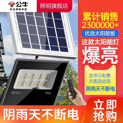 公牛太阳能户外灯家用路灯庭院灯