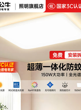 公牛客厅吸顶灯客厅主灯2025新款灯具led客厅灯超亮客厅大灯全屋