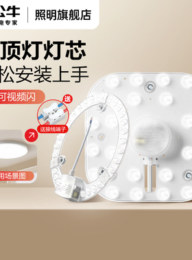 公牛led吸顶灯替换灯芯灯盘磁吸灯泡灯条卧室改造节能灯贴灯板片