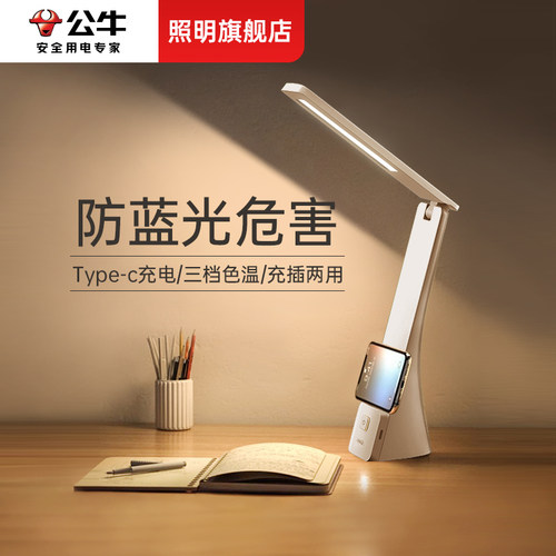 公牛充电台灯学生宿舍超长续航