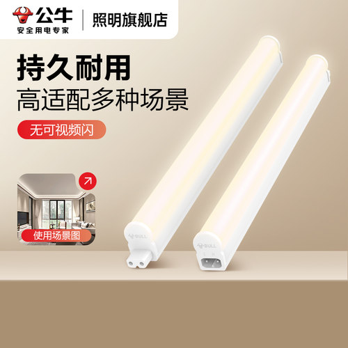 公牛旗舰T5/T8支架灯高亮节能