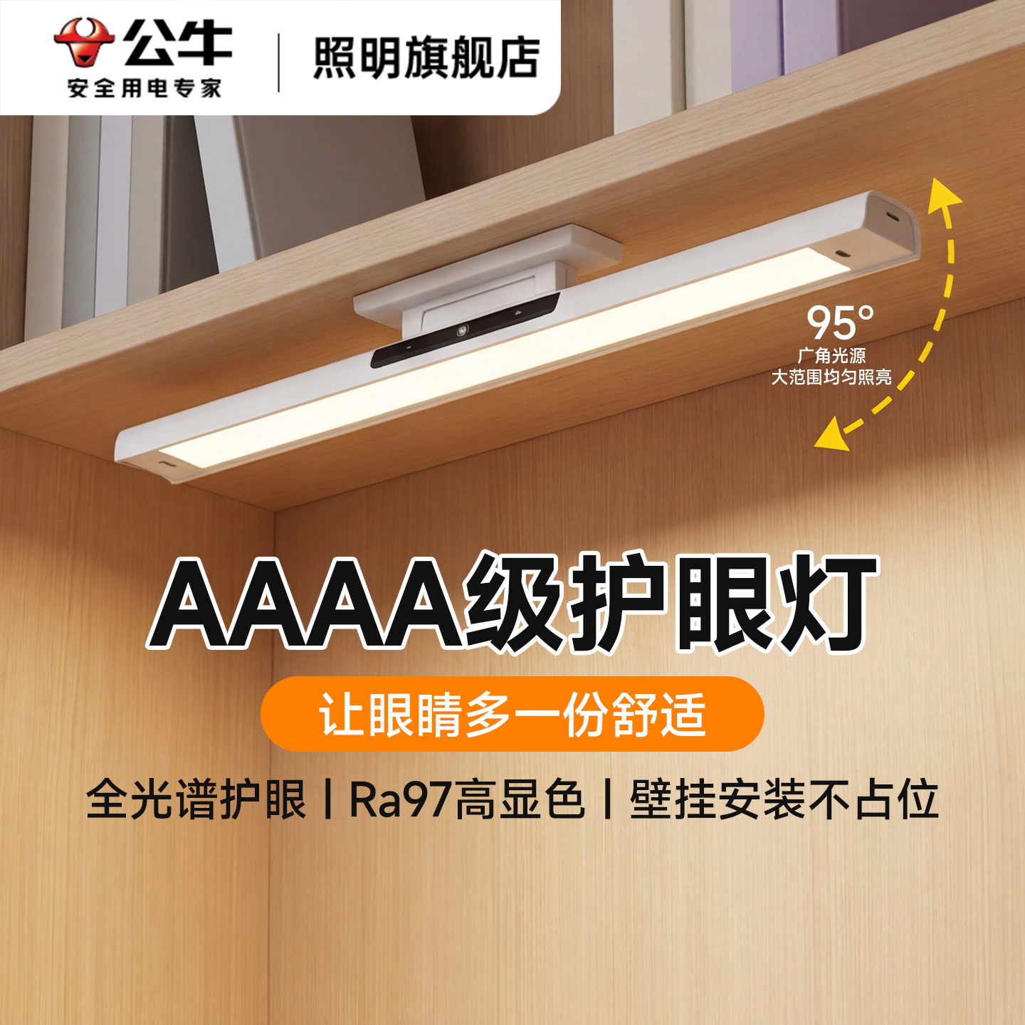 公牛全光谱护眼吸顶式台灯初中生学习专用大面积超亮220v直插电款