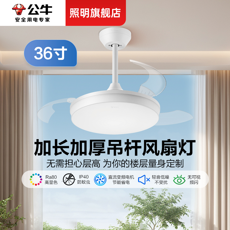 公牛加长加厚吊杆餐厅风扇灯卧室三防电扇灯小尺寸吊扇灯风扇一体
