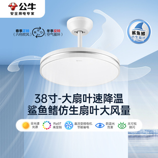 公牛餐厅专用风扇灯吊顶一体隐形2025新款 饭厅卧室房间吊扇电扇灯