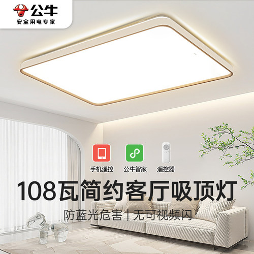 【包安装拆旧】公牛全光谱客厅灯