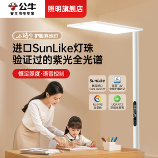 公牛Sunlike落地护眼台灯红光大路灯儿童作业学生书桌学习专用灯