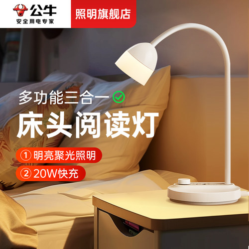 公牛床头阅读台灯带USB快充插座