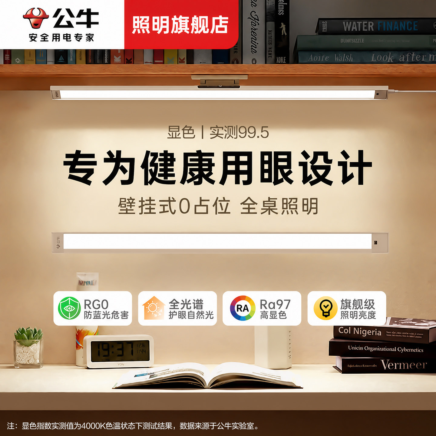 公牛壁挂式酷毙灯全光谱护眼台灯图片