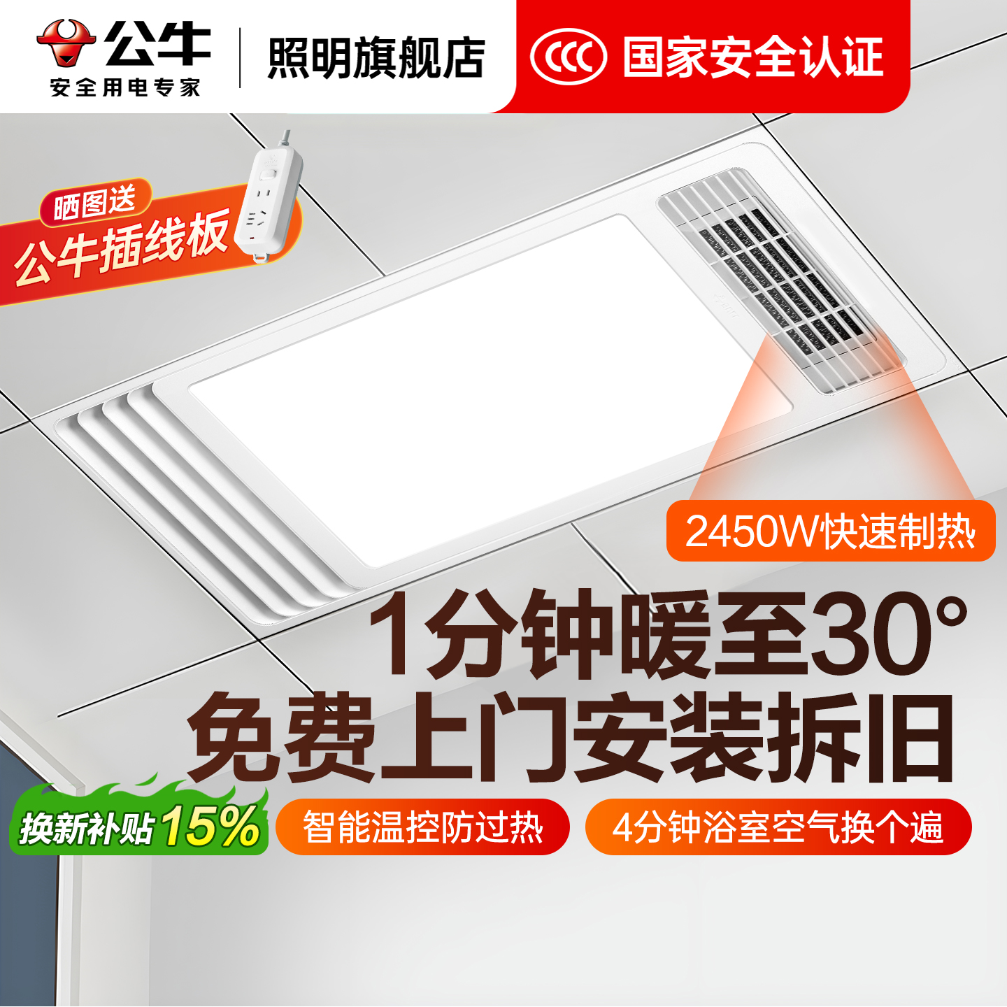 公牛风暖浴霸照明排气扇一体旗舰店卫生间集成吊顶灯五合一暖风机