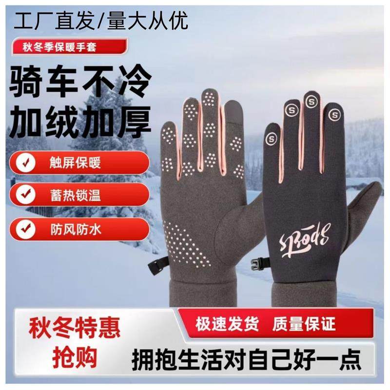 手套女秋冬季保暖男生运动骑行电动车学生跑步可触屏防水防滑手套