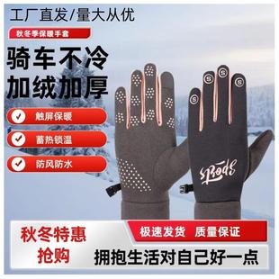 手套女秋冬季保暖男生运动骑行电动车学生跑步可触屏防水防滑手套