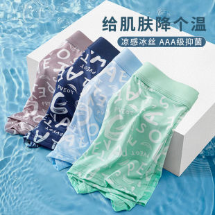平角中腰印花男内裤 夏季 透气薄款 内裤 抑菌抗菌四角多件套 冰丝男士
