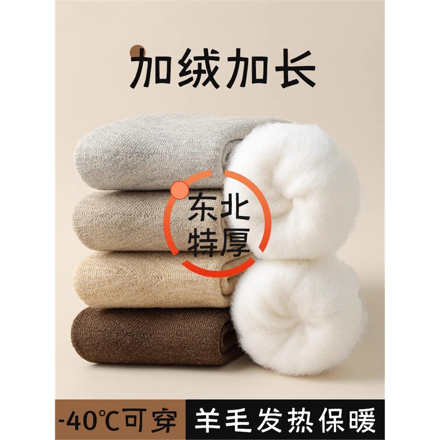 厚袜子男款秋冬季羊绒中筒超厚毛绒保暖加绒东北零下40度地板长袜