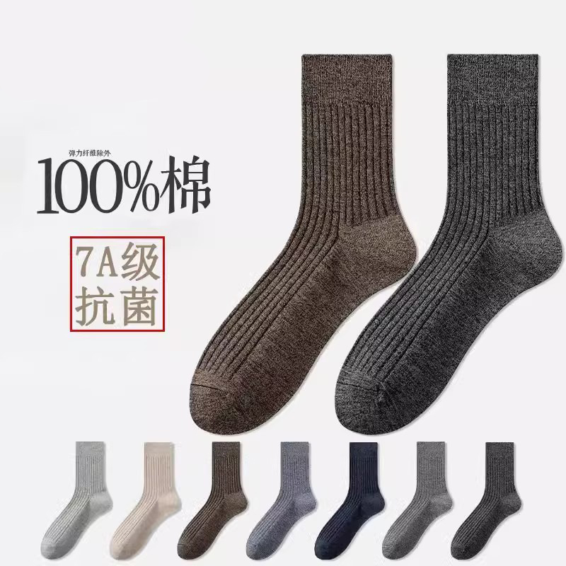 7A抗菌袜子男款防臭中筒100棉吸汗透气商务袜春夏季夏天款三件套