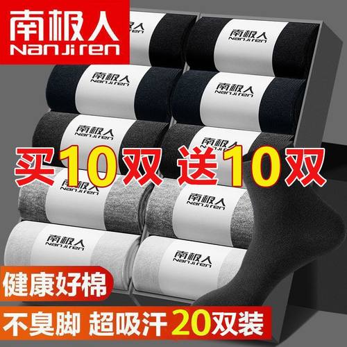 袜子男防脚气防臭中筒男士夏季薄款四季款透气吸汗运动棉袜子