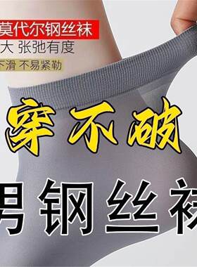 夏季男士袜子钢丝耐磨防臭