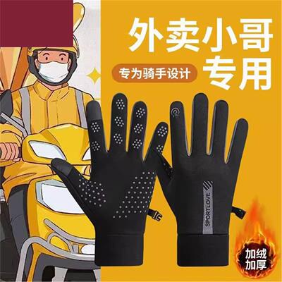 外卖骑手专用保暖手套男秋冬季骑行电动车防风防水防寒加绒
