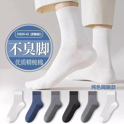 袜子透气春夏季薄款透气吸汗抗菌男女同款中筒防臭袜子