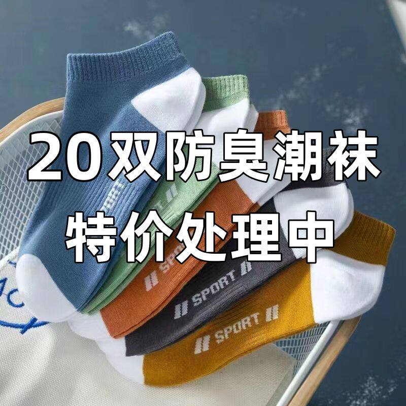 20双袜子男夏季薄款短袜男士浅口透气防臭船袜男ins潮运动短鞋套