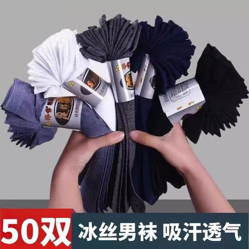 夏季男士冰丝袜子薄款中筒