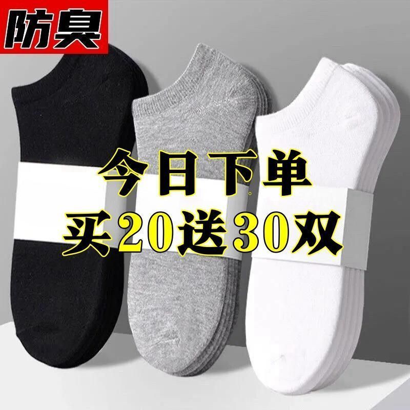 50双袜子短袜男士防臭吸汗短筒袜春夏季薄款低帮浅口袜运动防汗透