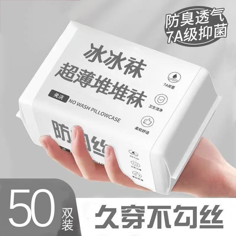 50双夏季薄款女冰冰袜堆堆袜腿细超仙透气一次性袜子防脚气防臭