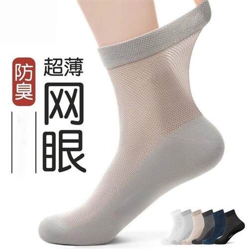 10A袜子男士夏季网眼袜休闲袜吸汗防臭夏季薄款中筒袜多件套