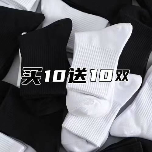20双夏季中筒袜子男女款防脚气防臭吸汗运动不起球潮袜情侣袜