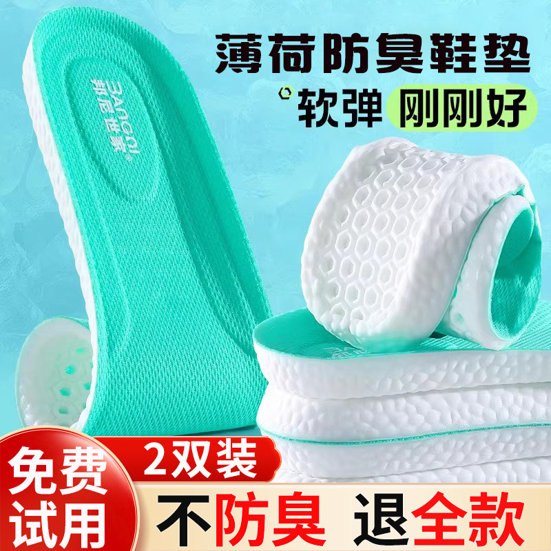 鞋垫防臭防脚气男士吸汗运动鞋女透气加厚皮鞋鞋垫男冬季足部健康 - 奥威诺旗舰店出品