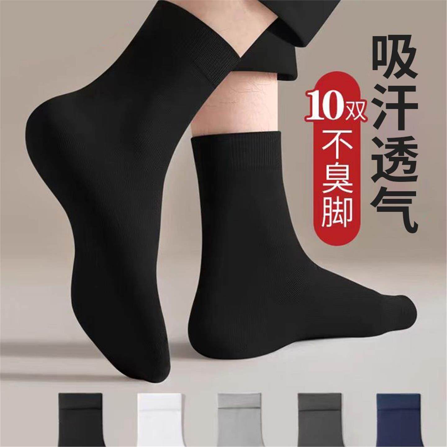 20双装抗菌男款商务防臭吸汗透气舒适百搭中筒袜四季男士纯色袜子