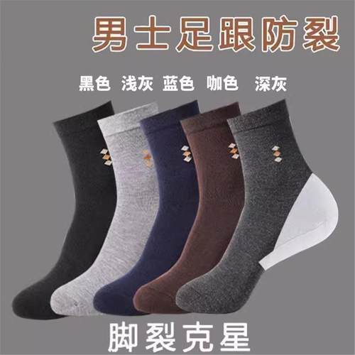 防裂袜男款中筒袜脚后跟足裂袜保湿半足裂脚袜男士防裂袜子滑雪袜