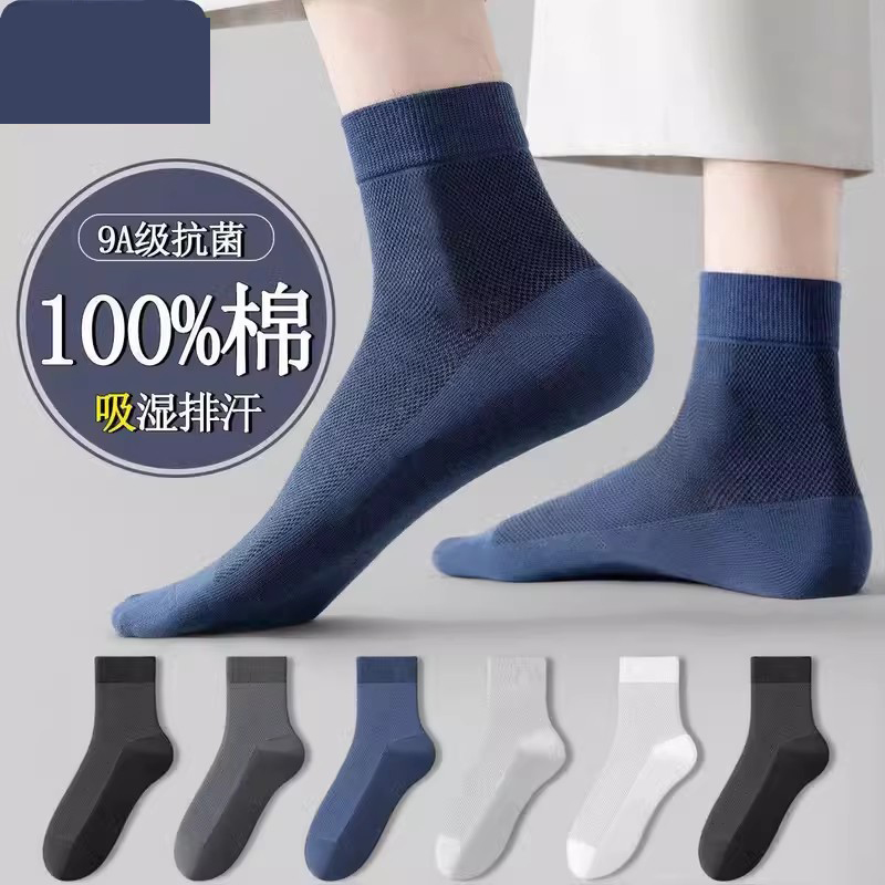 7A级抗菌春夏季薄款100%袜子男士防臭中筒网眼透气商务多件套