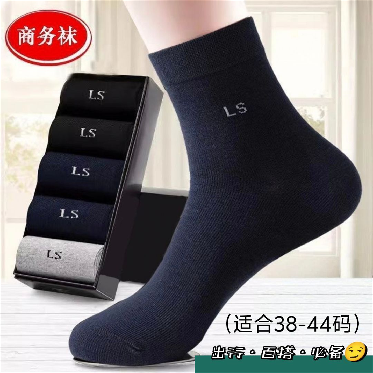 成人袜子男士袜子吸汗中筒袜春夏四季秋冬时尚男士商务出行滑雪袜