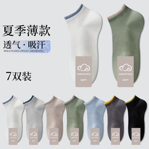 诸暨袜子男士纯棉春夏季薄款低帮防臭防脚气抗菌吸汗透气足部健康
