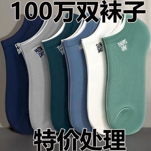 船襪短款 襪子男款 短襪百搭吸汗透氣男士 薄款 防腳氣防臭夏季