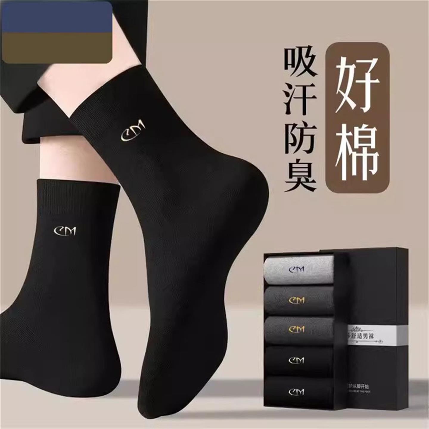 抗菌诸暨四季男士袜子防脚气防臭纯棉中筒男袜商务吸汗足部健康