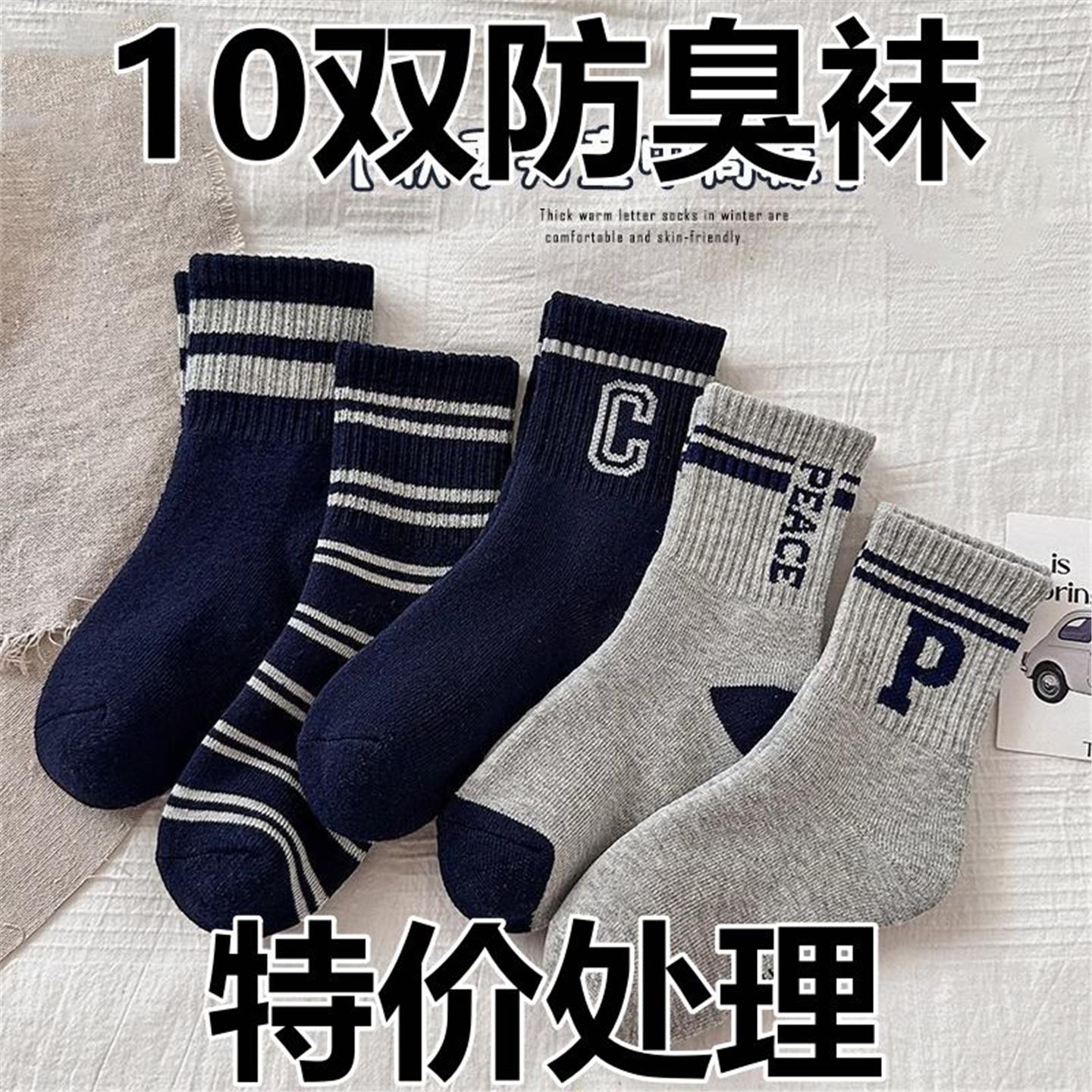 男童袜子防臭运动春秋中筒男孩宝宝中大中童吸汗学生秋冬保多件套