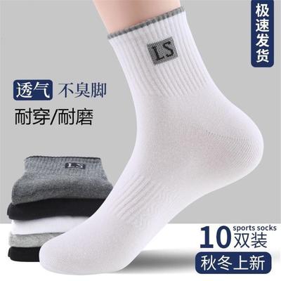 袜子男防脚气防臭纯棉男士袜子棉袜子男款中筒袜春秋四季足部健康
