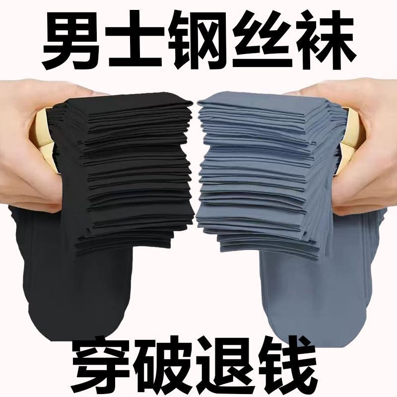 丝袜男女通用耐磨防勾丝夏季商务防臭长钢丝袜春夏季袜款圣多件套
