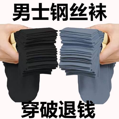 丝袜男女通用耐磨防勾丝夏季商务防臭长钢丝袜春夏季袜款圣多件套