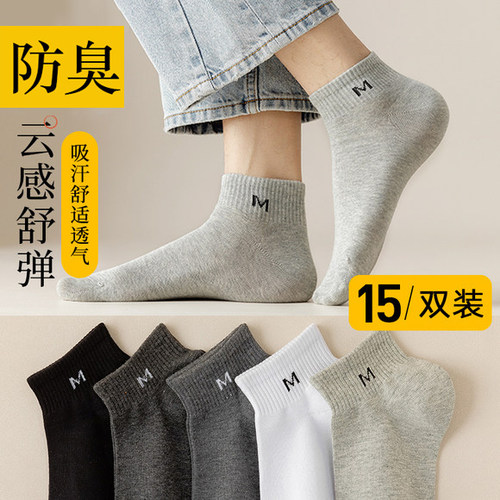 纯棉袜子男防臭防脚气吸汗夏季