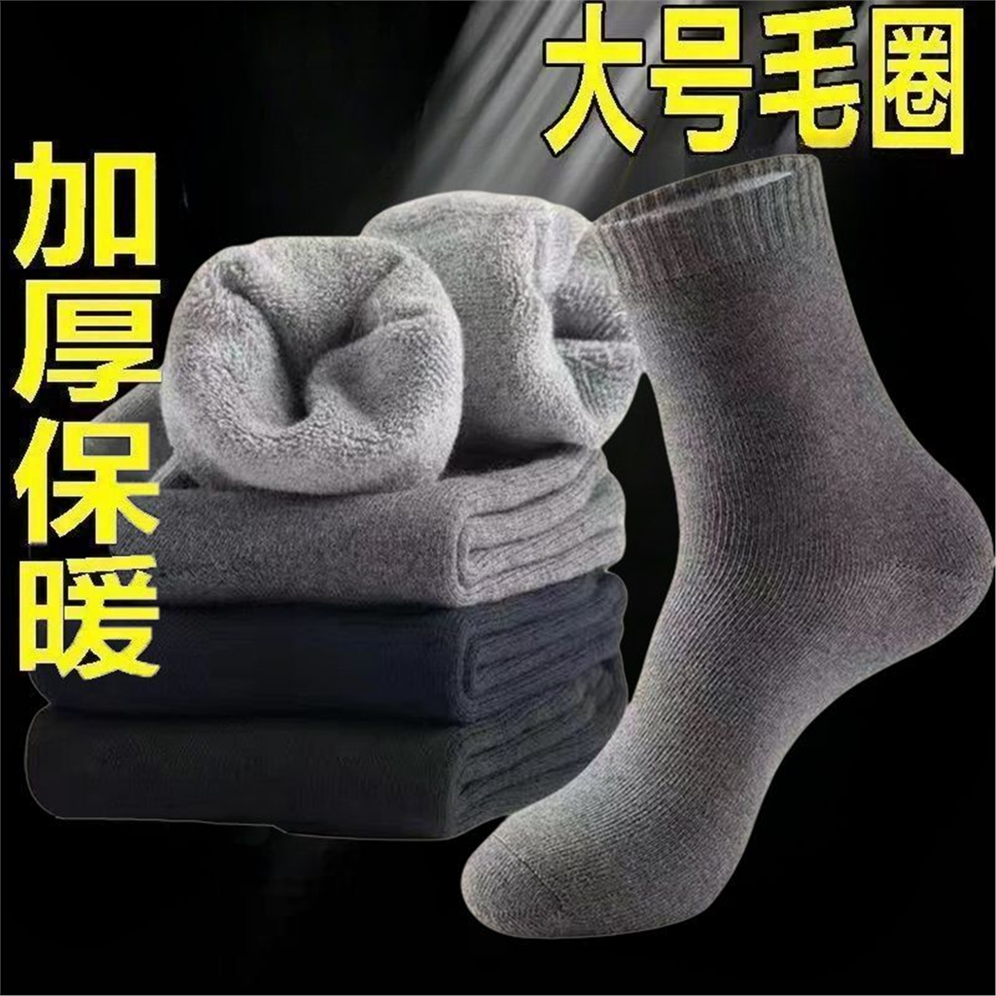抗寒男袜子男款冬季中袜长袜加厚长筒毛袜子加绒防臭中筒保多件套