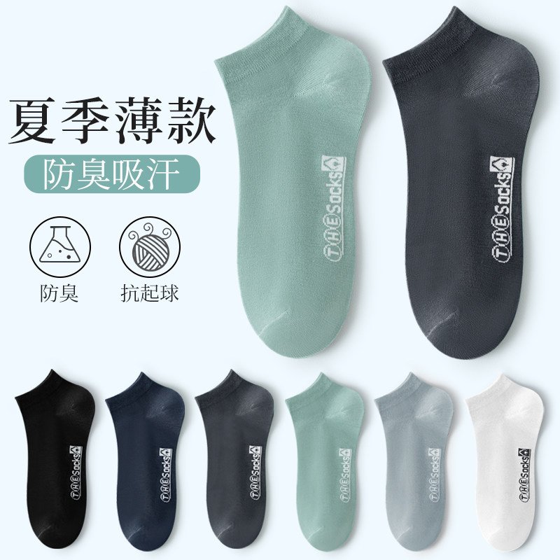 诸暨袜子男士春夏季薄款短筒袜男纯棉防臭防脚气抗菌吸汗足部健康 - 奥威诺旗舰店出品