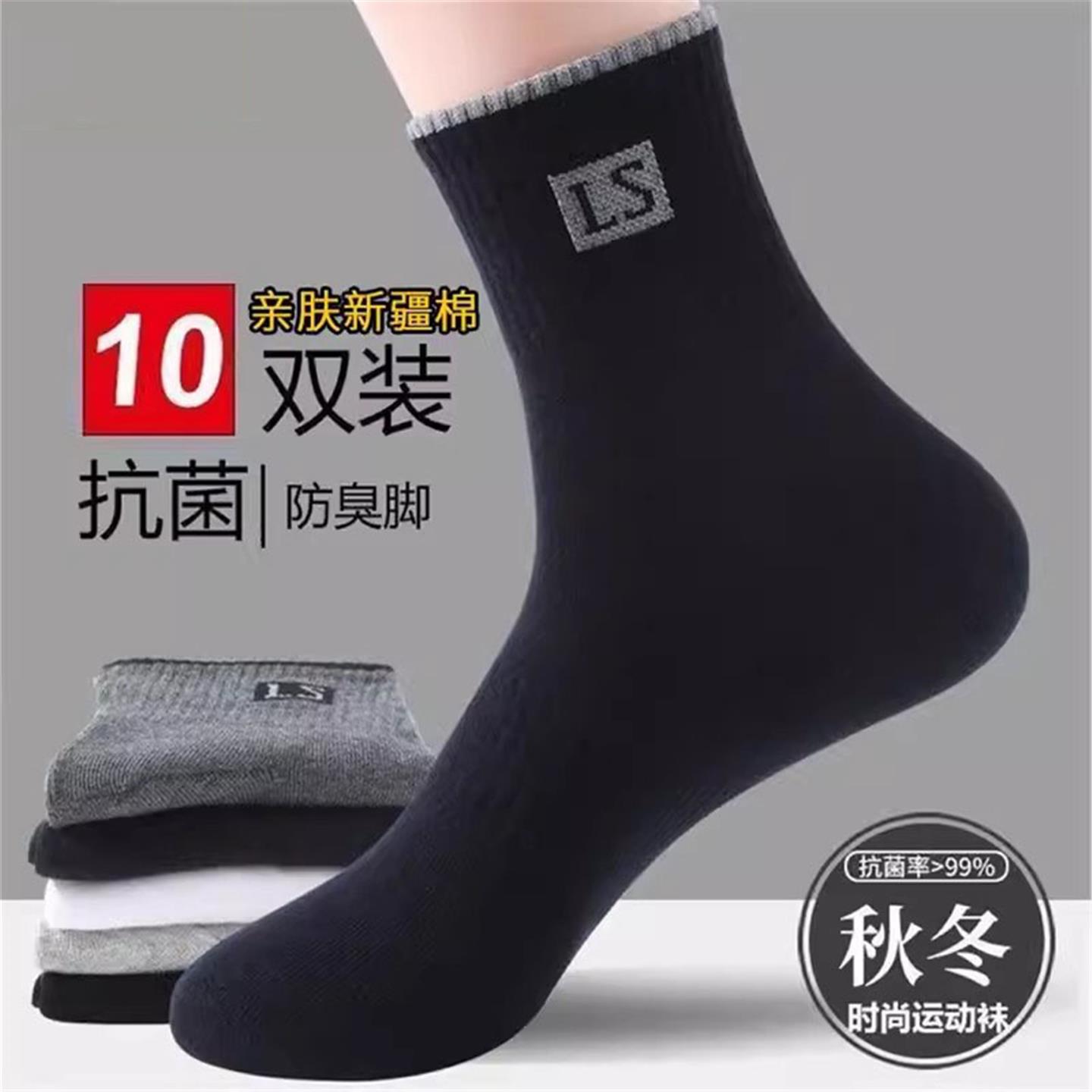 诸暨袜子男款防脚气防臭纯棉秋冬中筒袜吸汗厚款耐磨运动足部健康