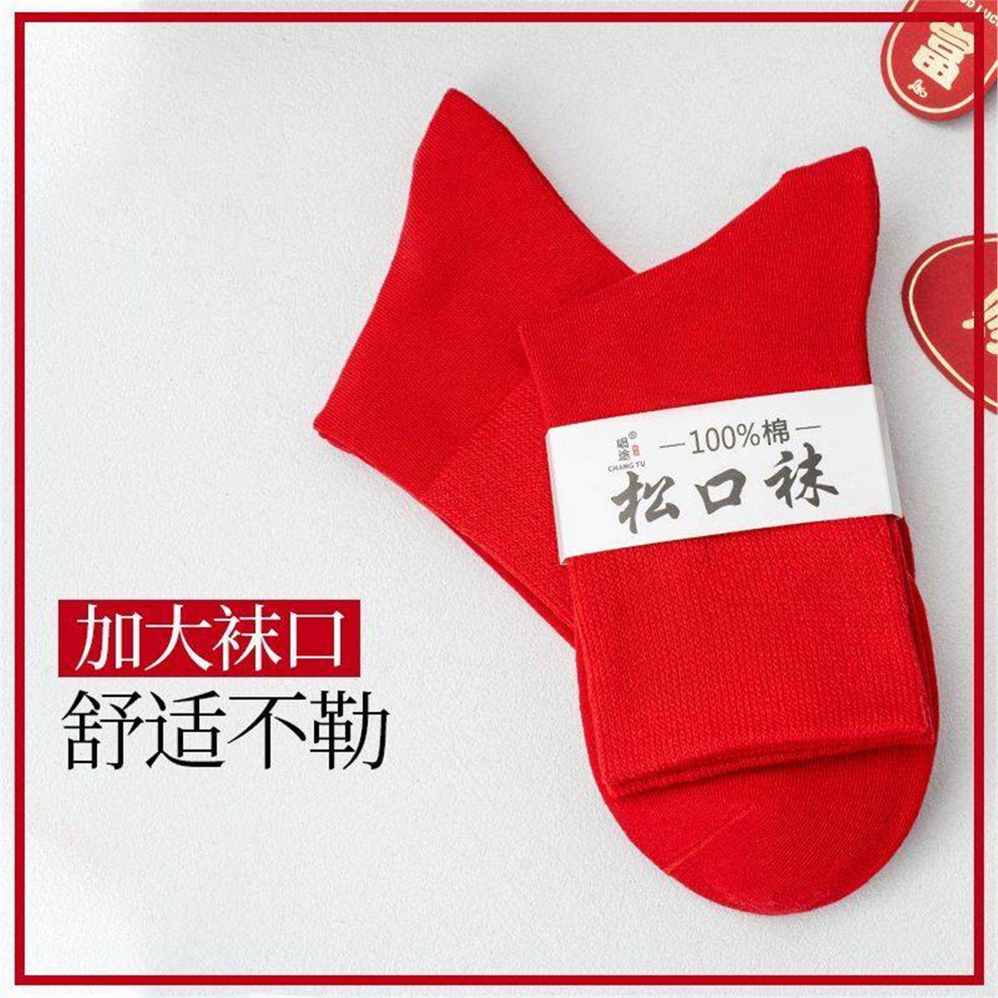 红袜子松口棉袜宽口防臭防脚气男女加大老年人本命年秋冬足部健康 - 奥威诺旗舰店出品