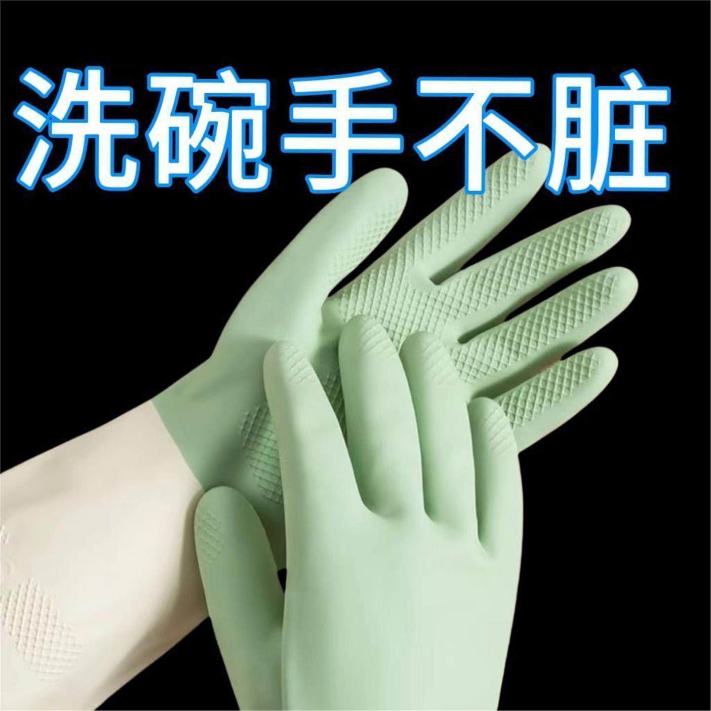 新款四季洗碗手套加厚款防水耐用厨房乳胶塑胶洗菜洗衣神器2.12