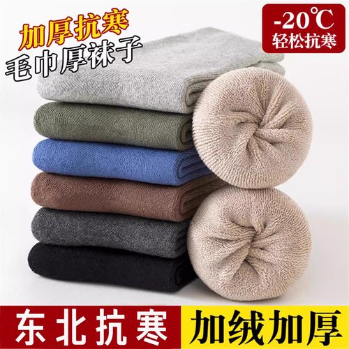 袜子男防脚气防臭纯棉加厚加绒保暖毛圈袜中筒秋冬款男士足部健康
