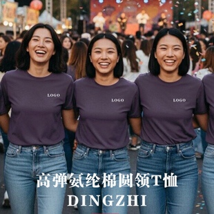 高弹氨纶棉短袖t恤工作服定制企业聚会展会专卖店工衣定做logo