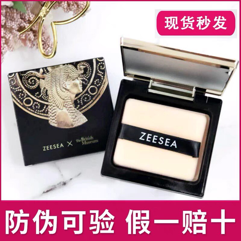 ZEESEA滋色埃及蜜粉饼散粉粉饼